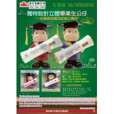 畢業生公仔 CD_P19／畢業公仔