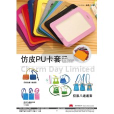 証件套／八達通套