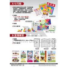 七巧板/ 宣傳單張