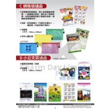 網格袋公函/ 公文袋公函