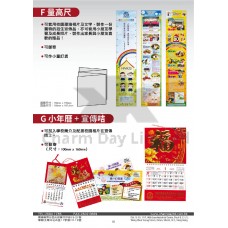 度高尺/ 年曆/ 宣傳咭