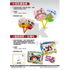 廣告扇/ 相架/ 宣傳咭