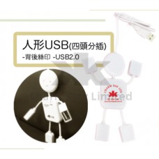人形USB(四頭分插)