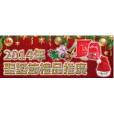 Christmas Gift 2014(全部售罄)