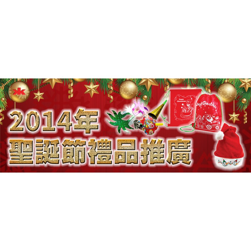 Christmas Gift 2014(全部售罄)