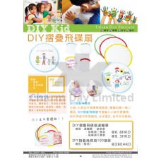 DIY摺叠飛碟扇  (售罄)