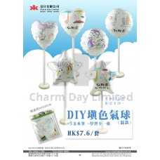 DIY填色汽球