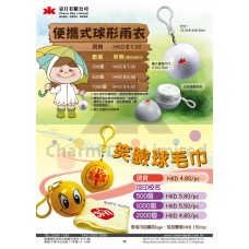便攜雨衣/ 笑臉球毛巾