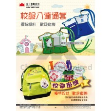 校服八達通套/ 校徽掛牌