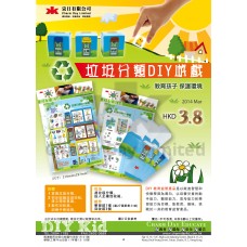 垃圾分類DIY遊戲  (售罄)