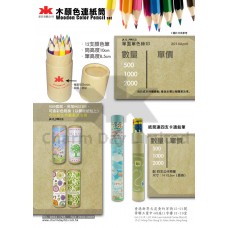 木顏色連紙筒