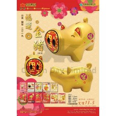 2019年金豬錢箱，揮春及利是封