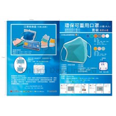 環保可重用口罩套裝