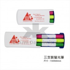 三支裝螢光筆