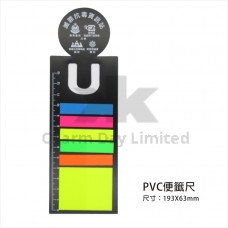 PVC便籤尺